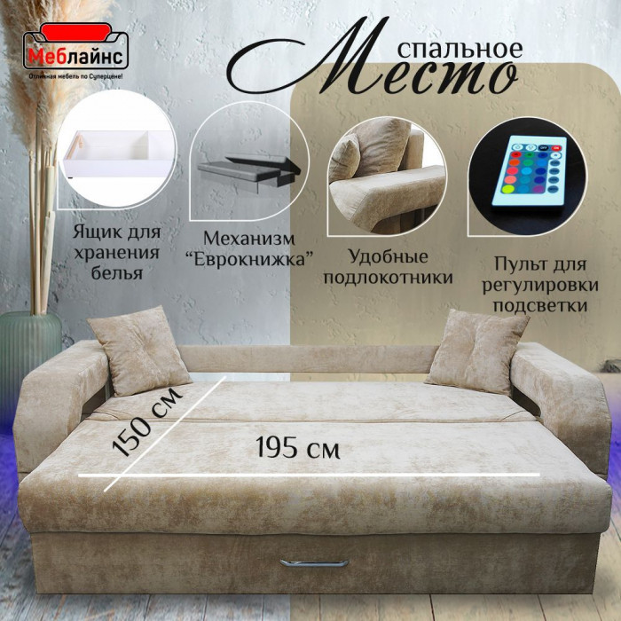 Диван-кровать Манчестер, еврокнижка, велюр, 150х195, бежевый