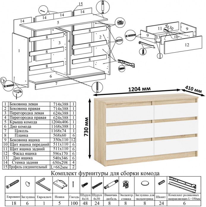 Мори компьютерный стол МС-1 правый + Комод МК1200.6, дуб сонома/белый