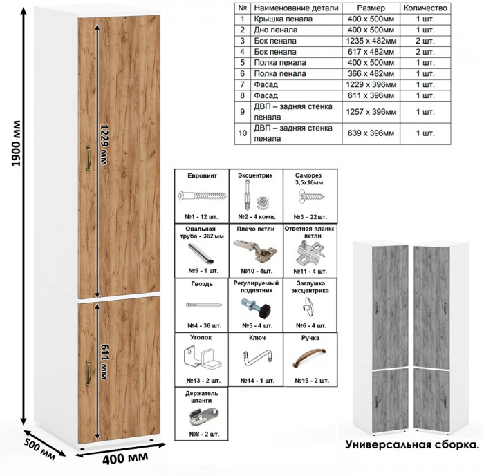 Лидер-8 Модуль Пенал МД 23Б + Шкаф МД 20Б, цвет белый шагрень/крафт золото, ШхГхВ 120х50х190 см., НЕ универсальная сборка