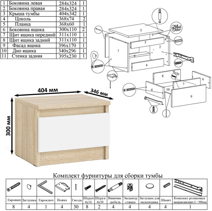 Мори компьютерный стол МС-16 левый + Тумба ТМП400.1, дуб сонома/белый