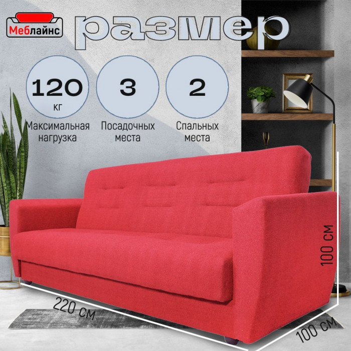 Раскладной диван-кровать, прямой, книжка, цвет красный, Лира 140х190