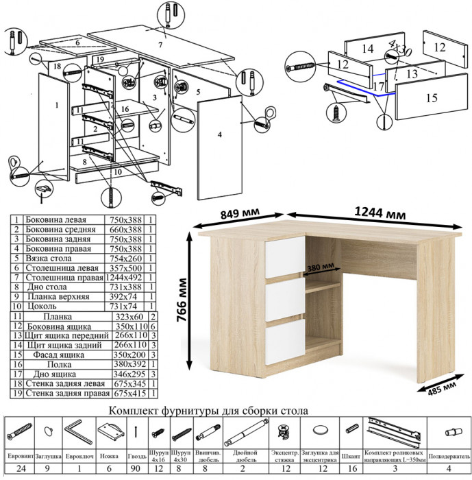 Мори Стол компьютерный МС-16 левый + Тумба ТМП400.1 + Полка 1200, цвет дуб сонома/белый, ШхГхВ 164,8х84,9х209,6 см., НЕ универсальная сборкаа