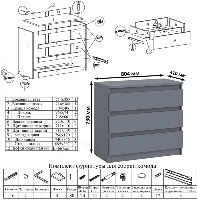 Мори компьютерный стол МС-16 правый + Комод МК800.1, графит