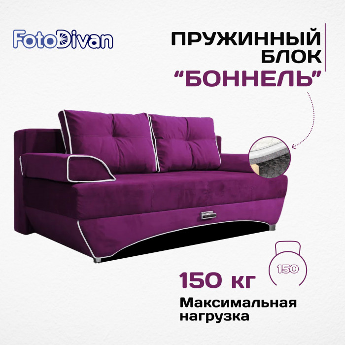 Диван-кровать раскладной еврокнижка прямой Валенсия велюр, цвет фиолетовый