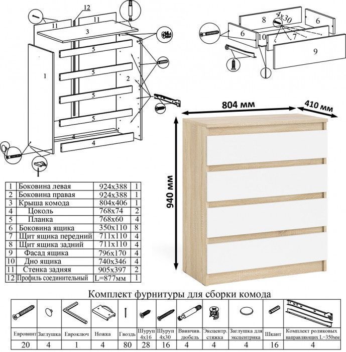Мори Стол компьютерный МС-2 + Комод МК800.4, цвет дуб сонома/белый, ШхГхВ 215,8х50х94 см., универсальная сборка