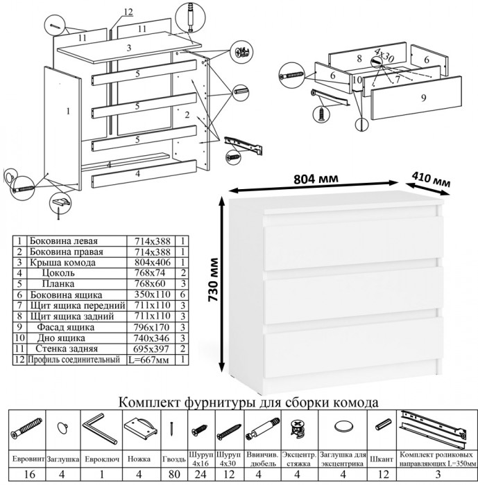 Мори Стол компьютерный МС-1 левый + Комод МК800.1, цвет белый, ШхГхВ 170,4х50х76,6 см., выдвижной ящик слева, НЕ универсальная сборка