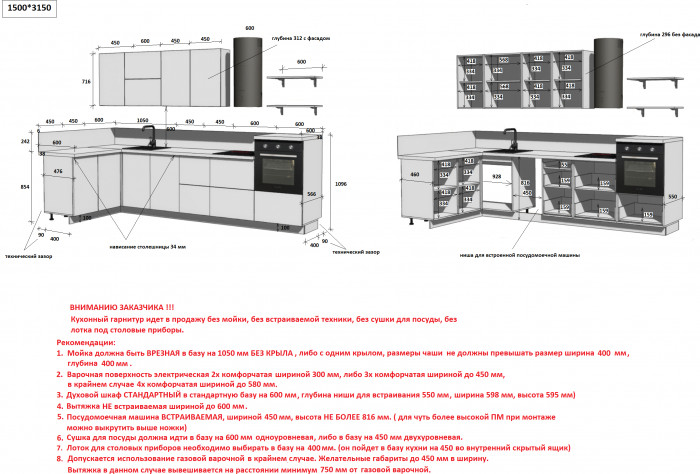 КГ Угловой 1500х3150 (с пм) , Ежевика  Арника РМ в.5