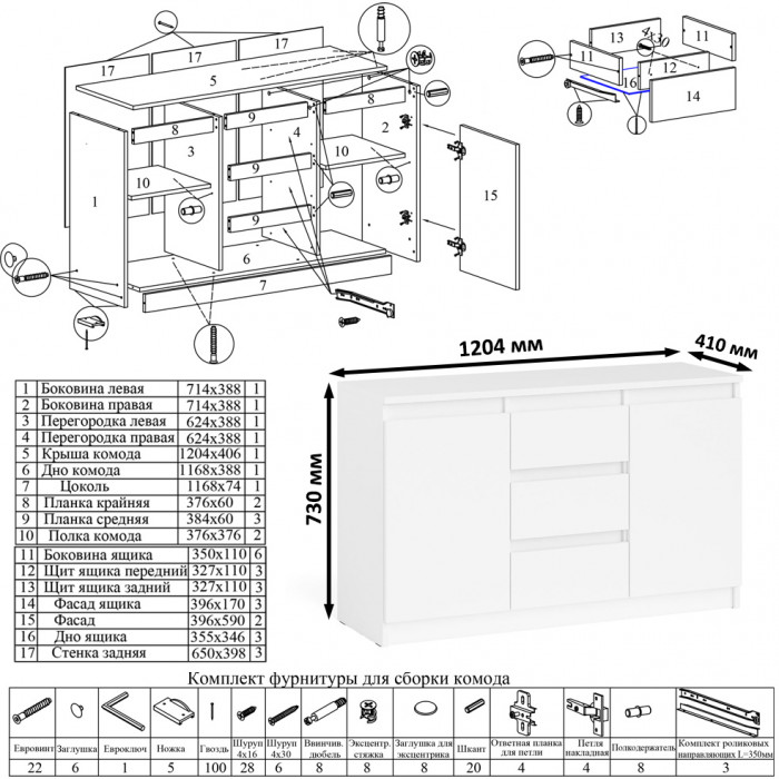 Мори Стол компьютерный МС-1 левый + Комод МК1200.3 + Полка 900, цвет белый, ШхГхВ 210,4х50х209,6 см., НЕ универсальная сборка