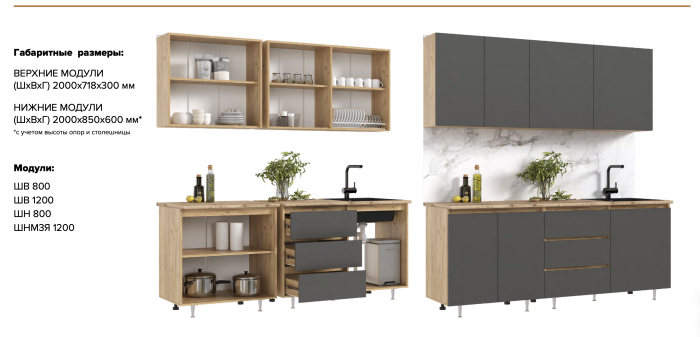 Кухня Челси 2,0м Компановка №2 дуб крафт/графит (кастилло)