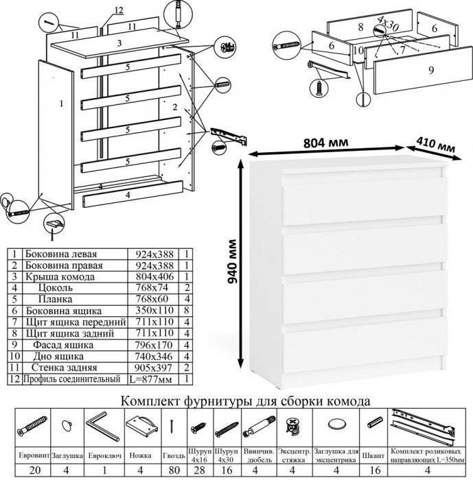 Мори Стол компьютерный МС-1 левый + Комод МК800.4, цвет белый, ШхГхВ 170,4х50х94 см., выдвижной ящик слева, НЕ универсальная сборка