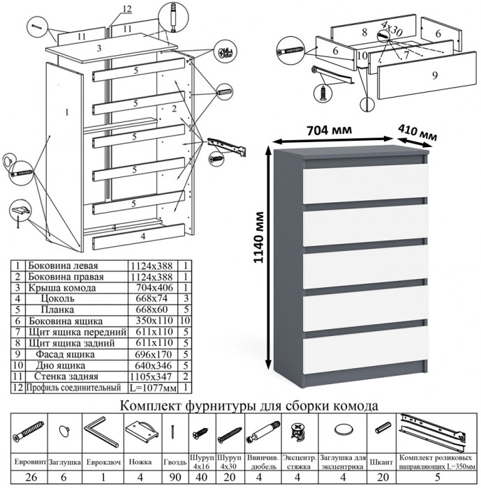 Мори компьютерный стол МС-2 + Комод МК700.5, графит/белый