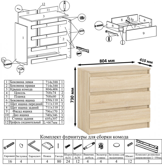 Мори компьютерный стол МС-6 левый + Комод МК800.1, дуб сонома