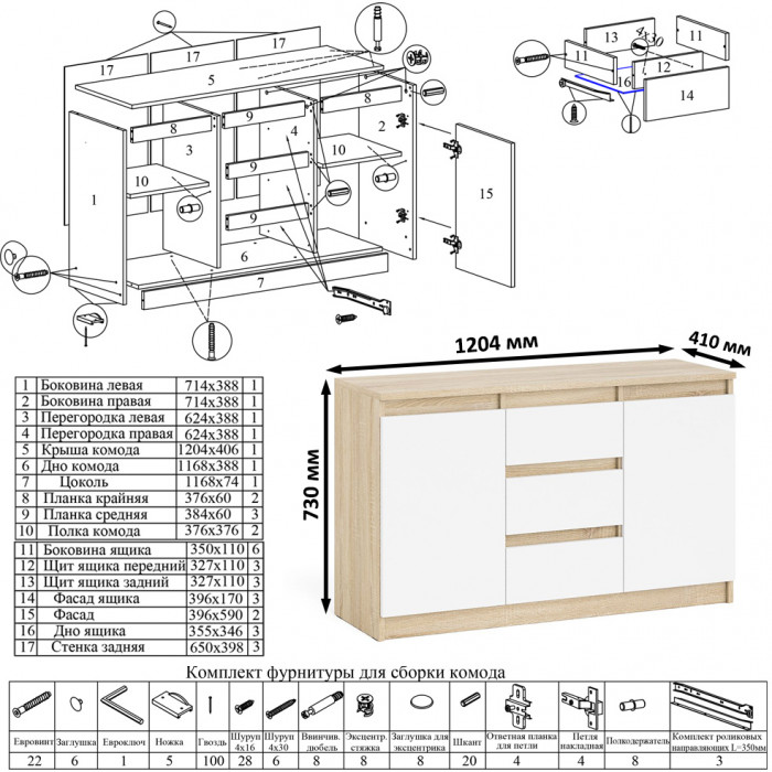 Мори Стол компьютерный МС-1 правый + Комод МК1200.3 + Полка 900, цвет дуб сонома/белый, ШхГхВ 210,4х50х209,6 см., НЕ универсальная сборка