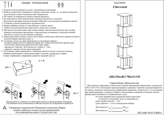 Стеллаж СВК 2 шт., ясень шимо светлый