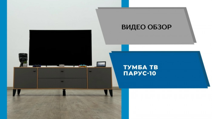 Тумба ТВ Парус-10 дуб крафт золотой/карбон фарфор