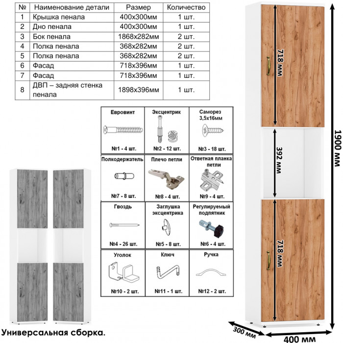 Лидер-8 Стол + Стол + Пенал, белый шагрень/крафт золото