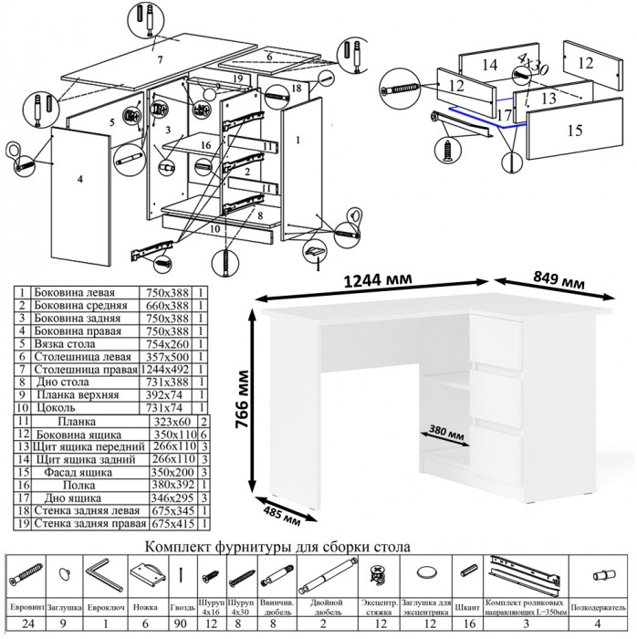 Мори Стол компьютерный МС-16 правый + Комод МК1200.10, цвет белый, ШхГхВ 244,8х84,9х115 см., выдвижные ящики справа, НЕ универсальная сборка