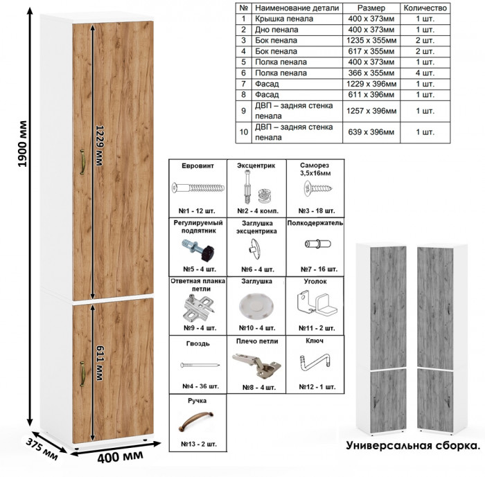 Лидер-8 Стол + Пенал МД 22Б, белый шагрень/крафт золото