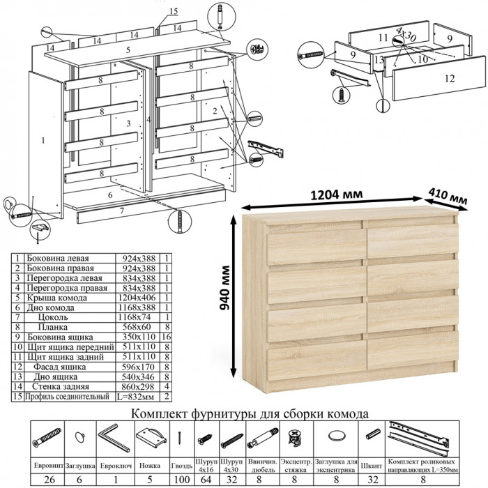 Мори Стол компьютерный МС-6 левый + Комод МК1200.8, цвет дуб сонома, ШхГхВ 210,4х50х94 см., выдвижные ящики слева, НЕ универсальная сборка