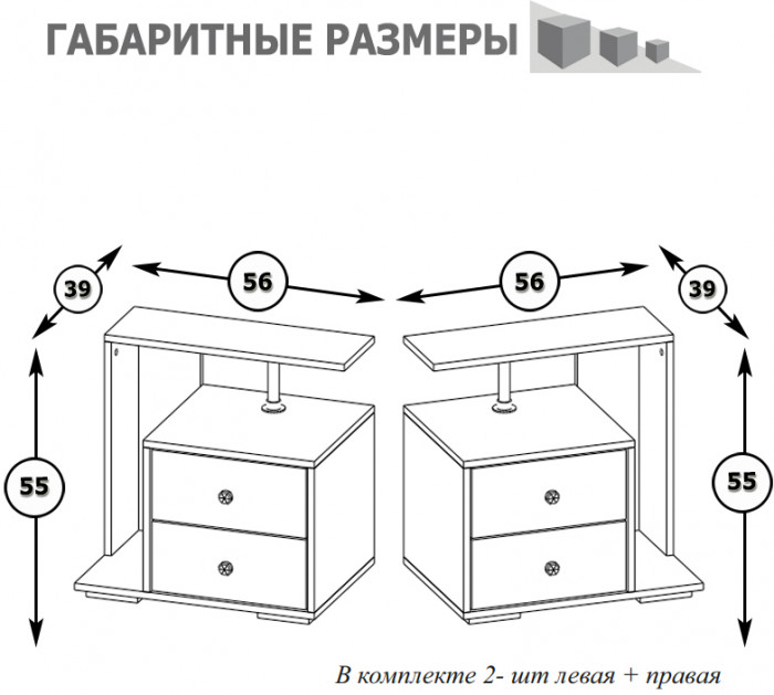 Камелия Тумба прикроватная - комплект из 2 шт.(левая + правая), цвет венге/дуб лоредо, ШхГхВ 56х39х55,2 + 56х39х55,2 см.