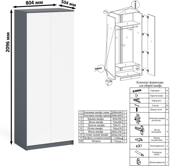 Мори Стол компьютерный МС-1 правый + Шкаф МШ800.1, цвет графит/белый, ШхГхВ 170,4х50,4х209,6 см., выдвижной ящик справа, НЕ универсальная сборка