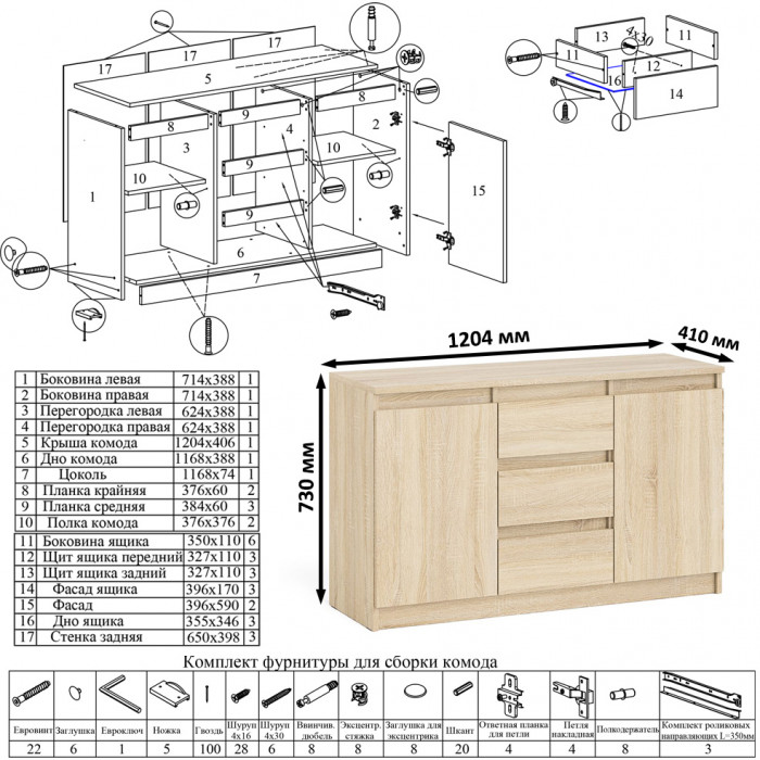 Мори компьютерный стол МС-16 правый + Комод МК1200.3, дуб сонома