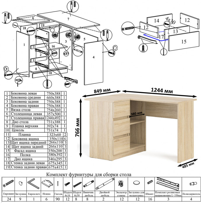 Мори Стол компьютерный МС-16 левый + Комод МК1200.8, цвет дуб сонома, ШхГхВ 244,8х84,9х94 см., выдвижные ящики слева, НЕ универсальная сборка