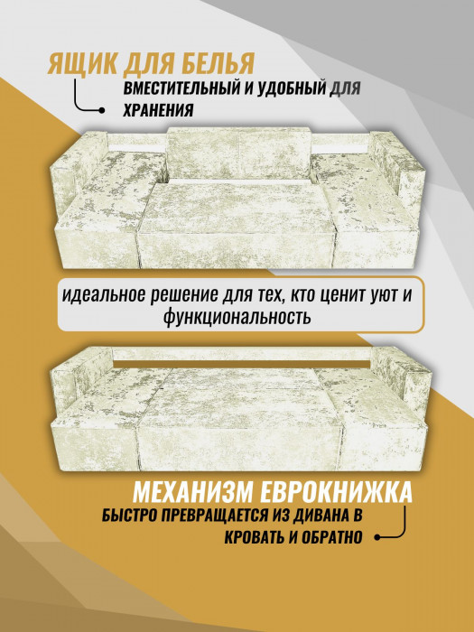 Диван-кровать Лофт Люкс Плюш П-образный с 2 отоманками, еврокнижка, 145х270, бежевый