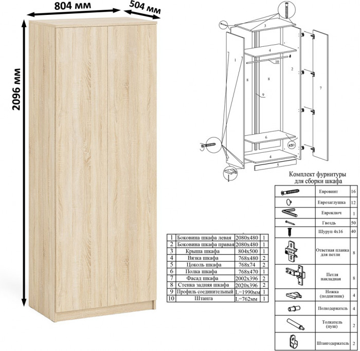 Мори Стол компьютерный МС-2 + Шкаф МШ800.1, цвет дуб сонома, ШхГхВ 215,8х50,4х209,6 см., универсальная сборка