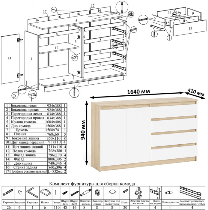 Мори Стол компьютерный МС-1 правый + Комод МК1600.1 + Полка 900, цвет дуб сонома/белый, ШхГхВ 250,4х50х209,6 см., НЕ универсальная сборка