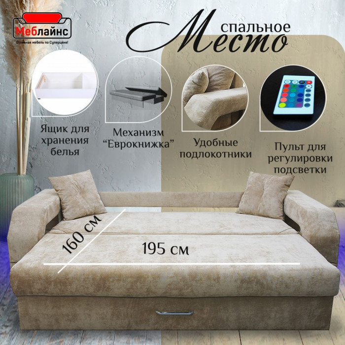 Диван-кровать Манчестер, еврокнижка, велюр, 160х195, бежевый