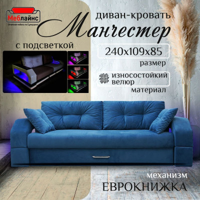 Диван-кровать Манчестер, еврокнижка, велюр, 160х195, синий