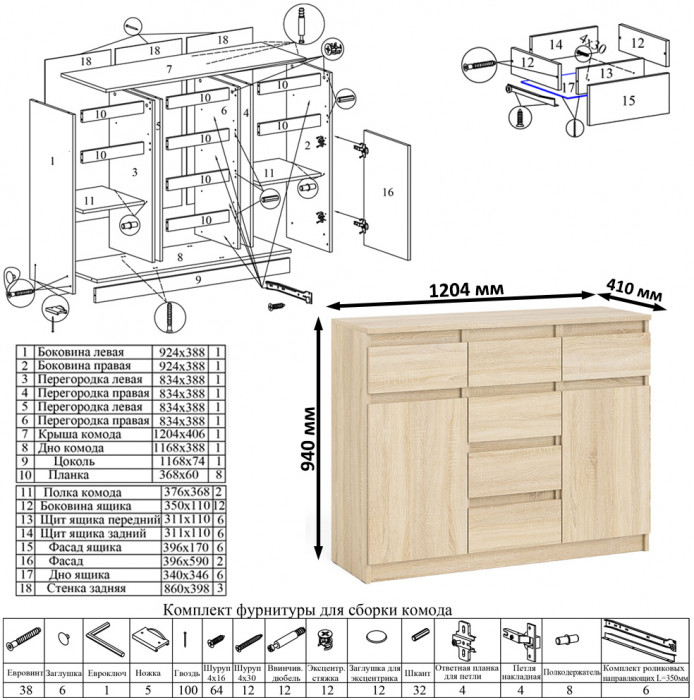 Мори Стол письменный МСП1200.1 + Комод МК1200.4, цвет дуб сонома, ШхГхВ 240,8х50х94 см., универсальная сборка