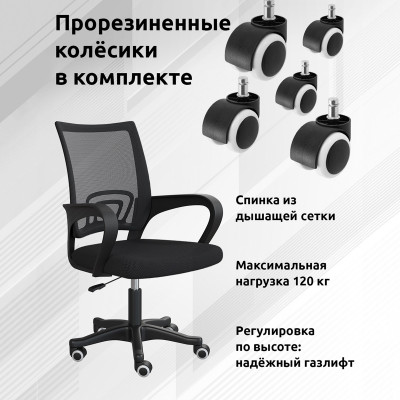 Кресло компьютерное Мебель--24 103, цвет чёрный, ШхГхВ 59х56х83-94 см., максимальная нагрузка 120 кг.
