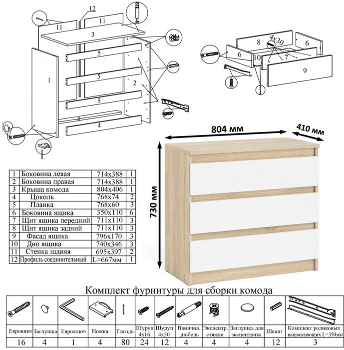 Мори компьютерный стол МС-16 левый + Комод МК800.1, дуб сонома/белый