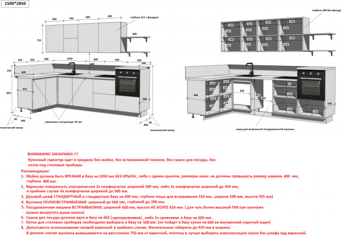 КГ Угловой 1500х2850 (с пм) , Ежевика  Арника РМ