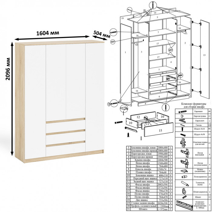 Мори компьютерный стол МС-2 + Шкаф МШ1600.1, дуб сонома/белый