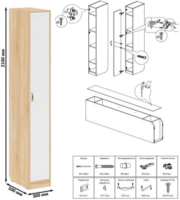Прихожая П-6-500 Пенал + Пенал, цвет дуб сонома/фасады МДФ белое дерево фрезеровка прованс, ШхГхВ 60х50х210 см., универсальная сборка