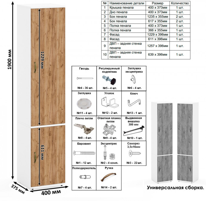 Лидер-8 Стол + Полка + Стол + Полка + Пенал МД 21Б + Тумба МД 3.15, цвет белый шагрень/крафт золото, 410х50х75/190 или 230х160/50х75/190, НЕ ун. сб.