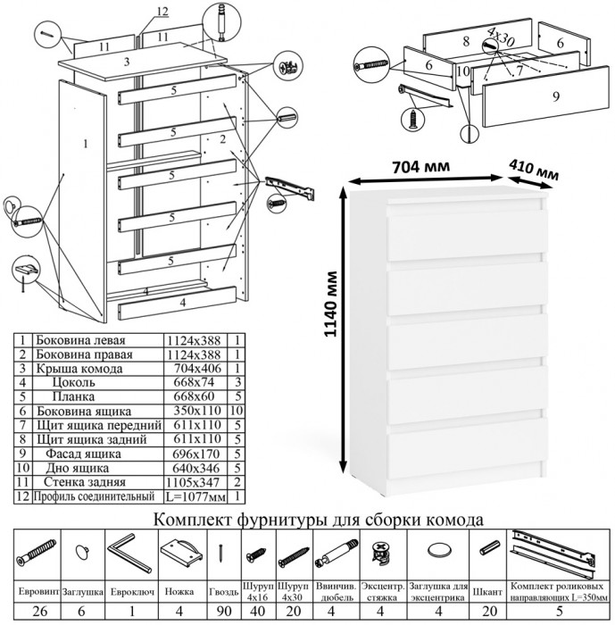 Мори Комод МК700.5, белый