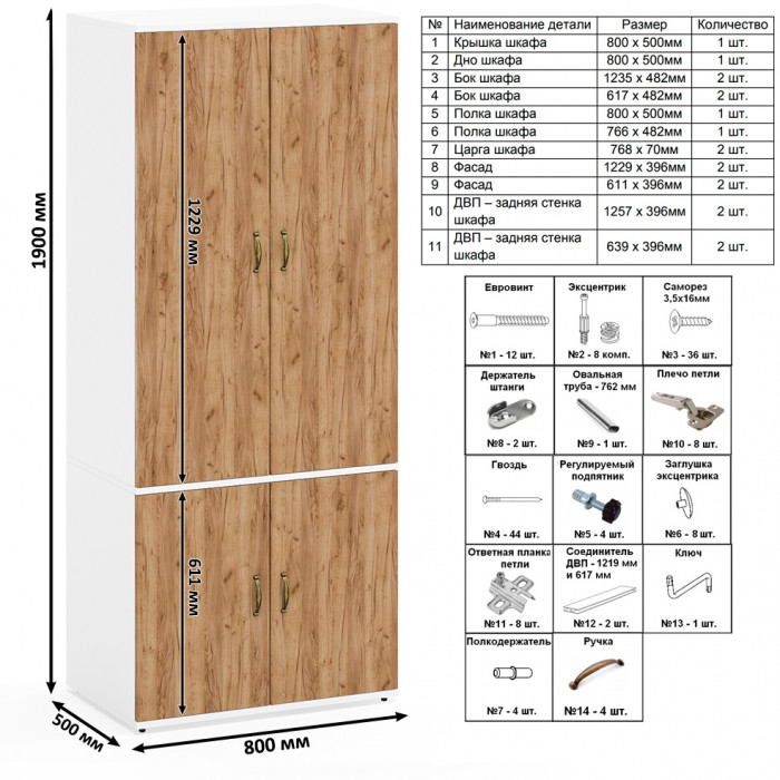 Лидер-8 Стол + Полка + Стол + Полка + Шкаф МД 19Б + Тумба МД 3.19, белый шагрень/крафт золото