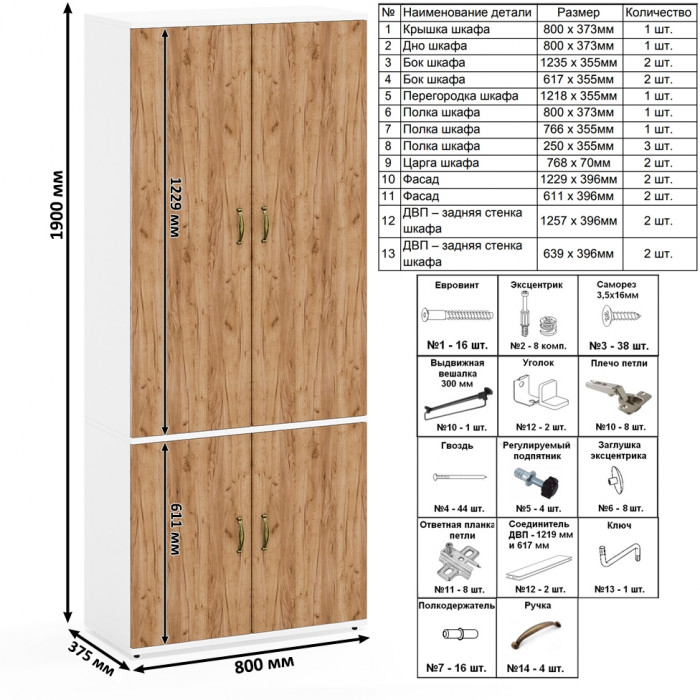 Лидер-8 Шкаф МД 20Б + Стол + Пенал, цвет белый шагрень/крафт золото, ШхГхВ 285х50/37,5х75/190 или 195х120х75/190 см., НЕ универсальная сборка
