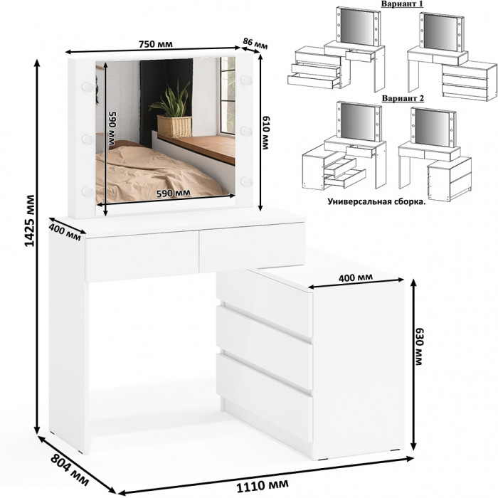 Стол косметический с подсветкой 110, белый