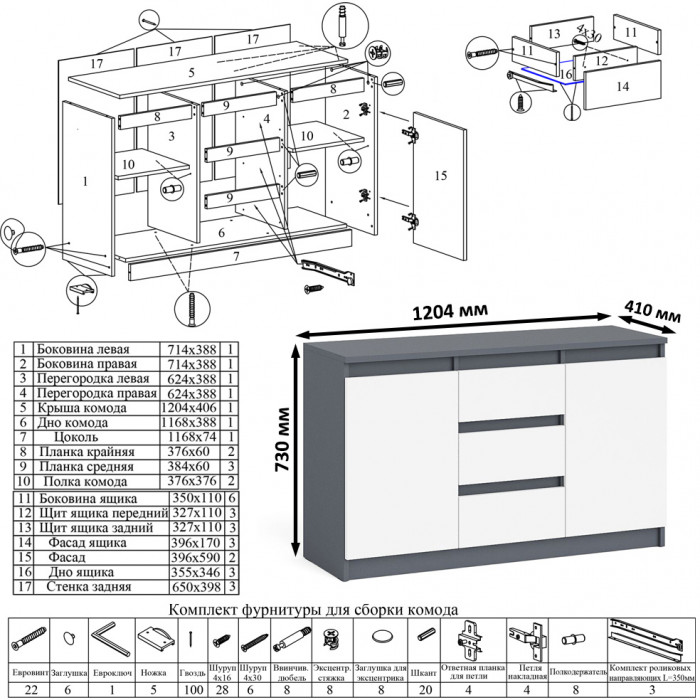 Мори компьютерный стол МС-1 правый + Комод МК1200.3, графит/белый