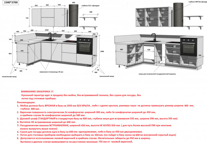 КГ Угловой 1500х2700 (с пм) Эмаль, Крем  Арника РМ в.2